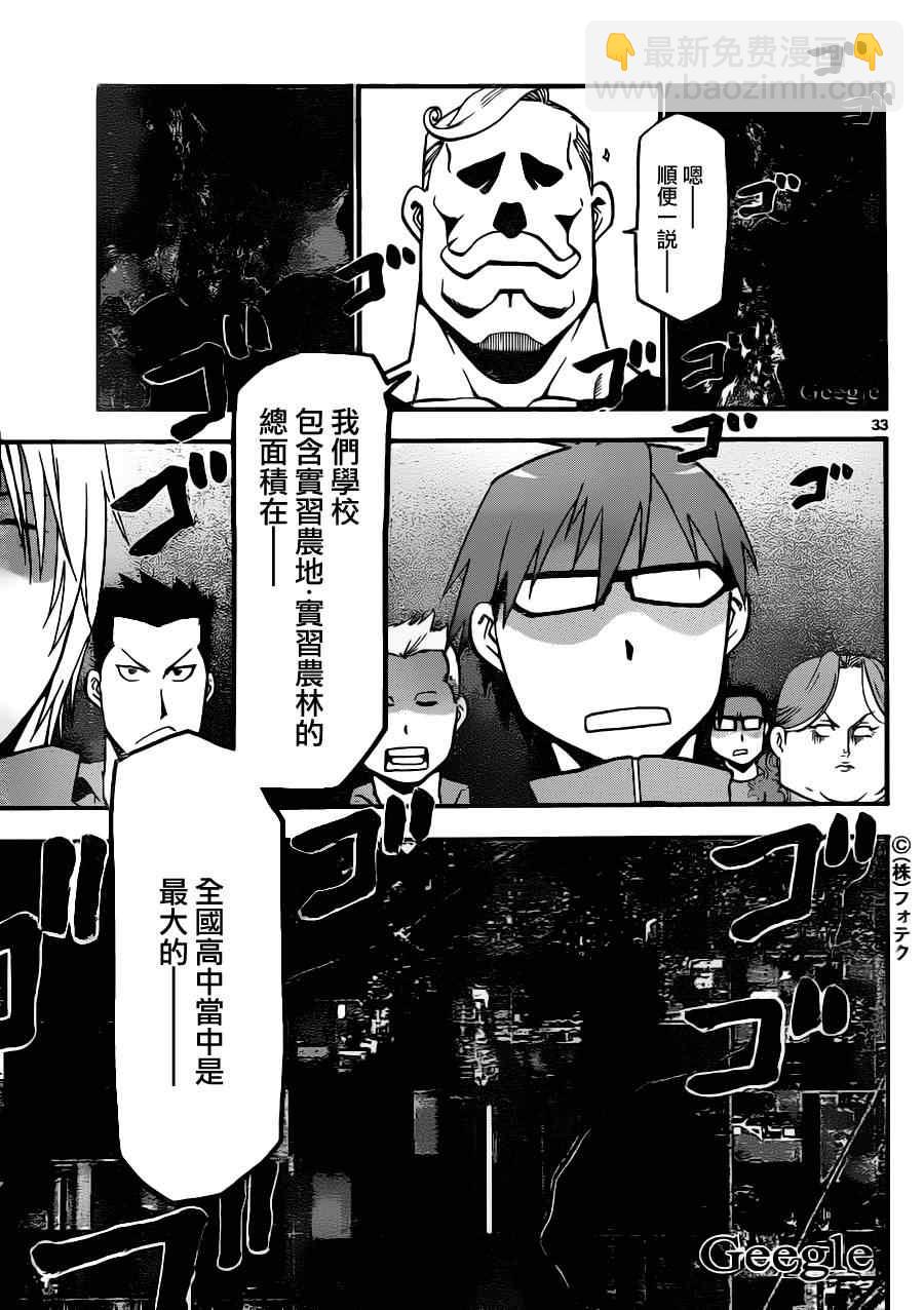《白银之匙》第1话 春之卷1 第34页