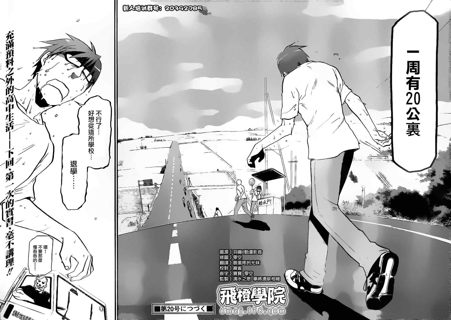 《白银之匙》第1话 春之卷1 第35页