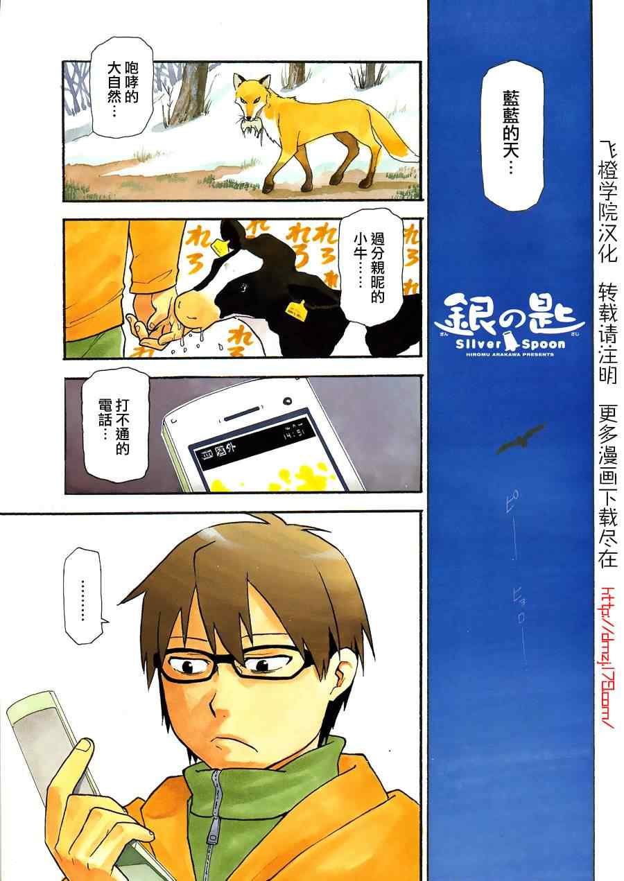 《白银之匙》第1话 春之卷1 第3页