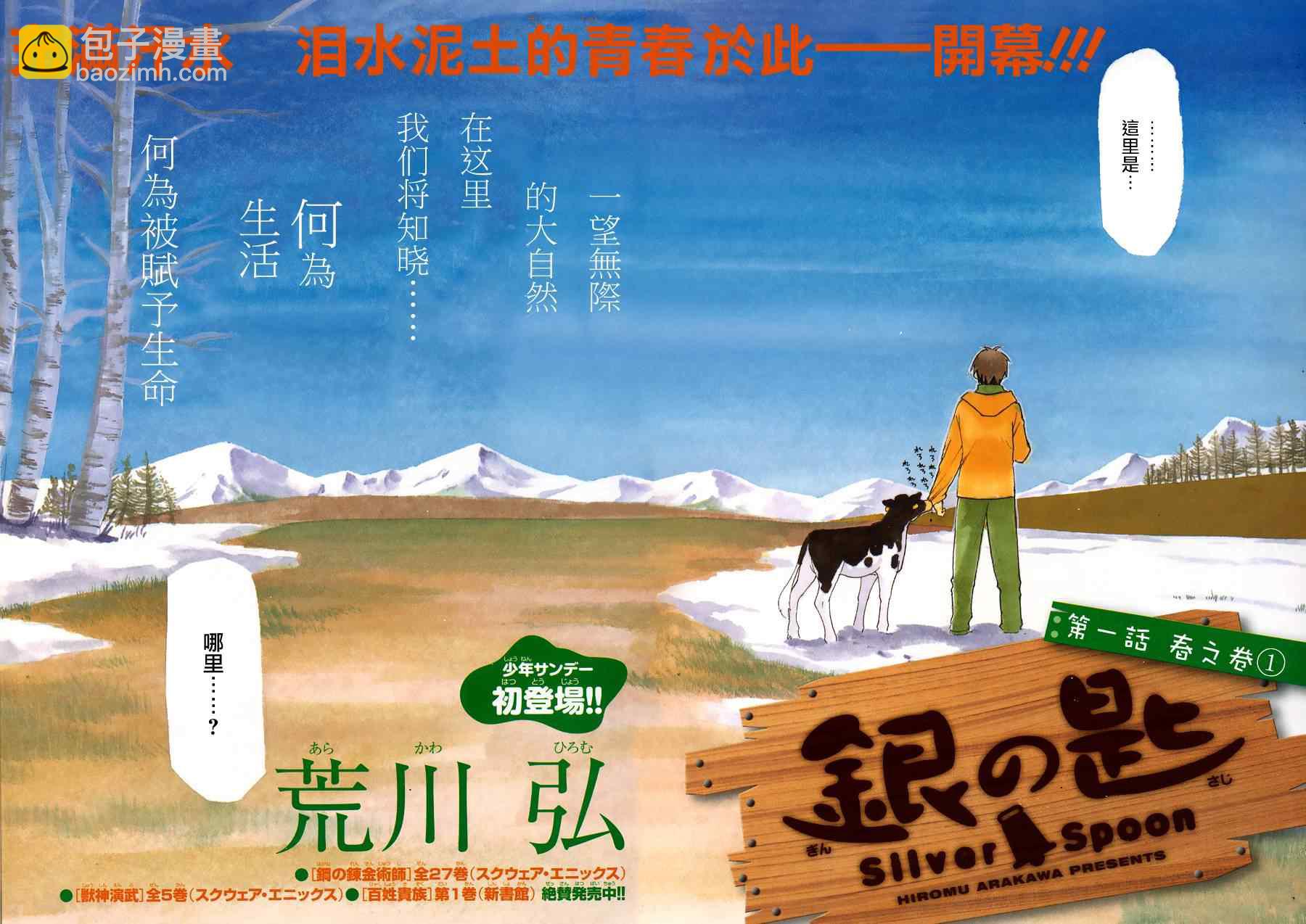 《白银之匙》第1话 春之卷1 第4页