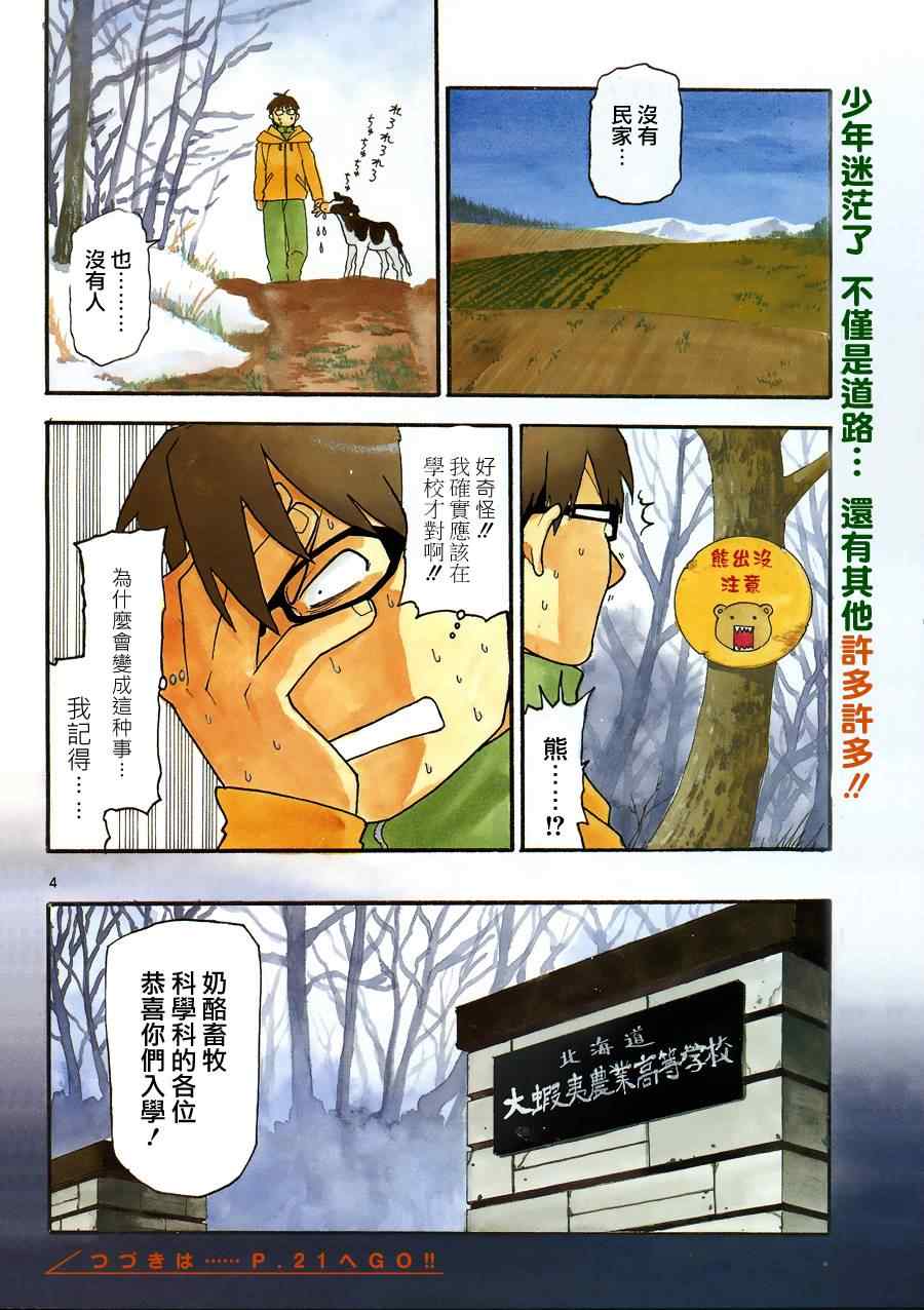 《白银之匙》第1话 春之卷1 第5页