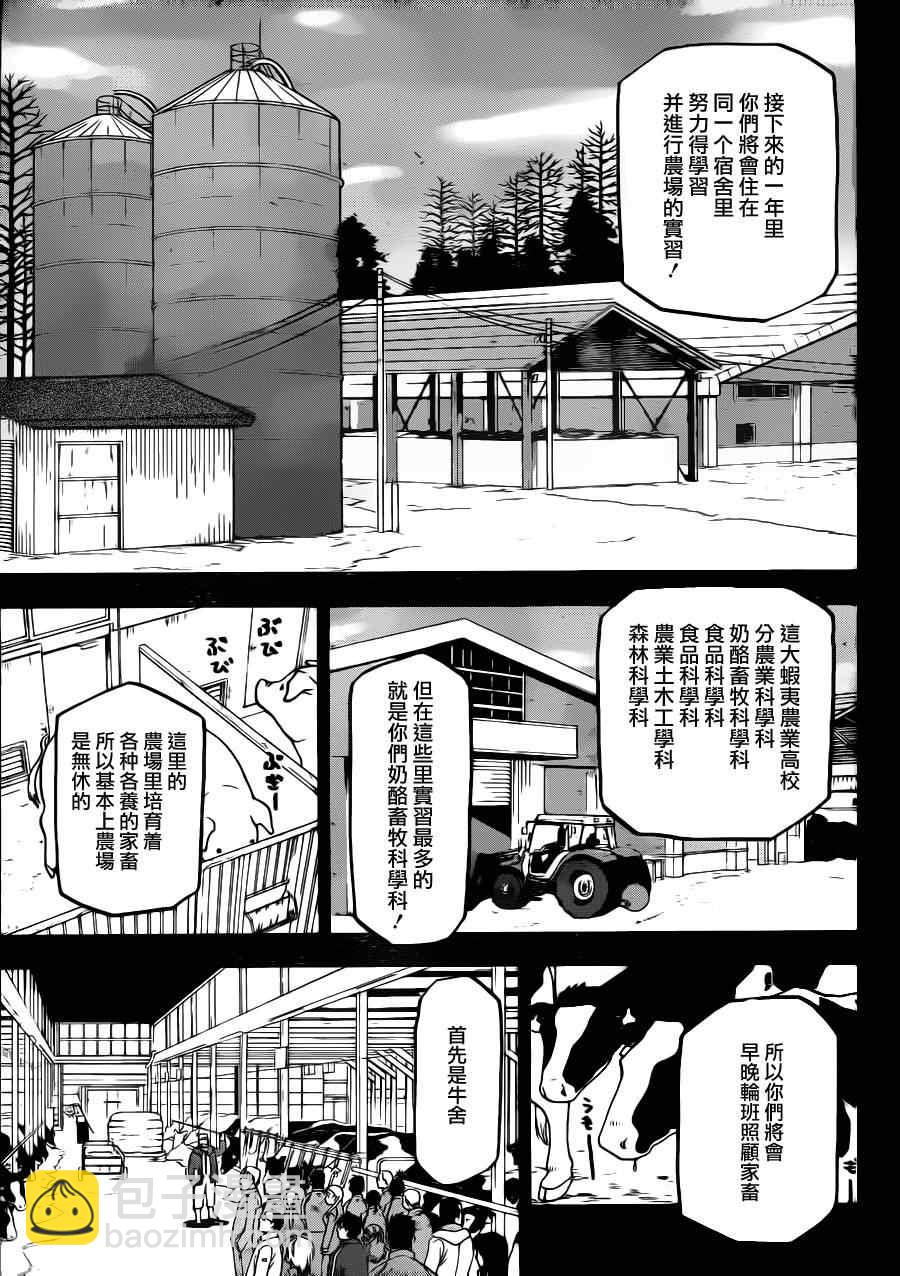《白银之匙》第1话 春之卷1 第6页