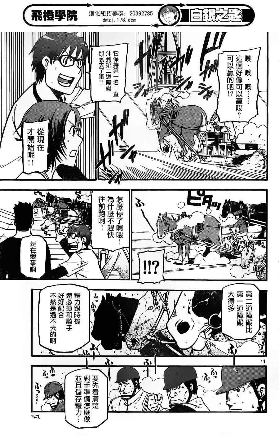 《白银之匙》第5话 春之卷5 第10页