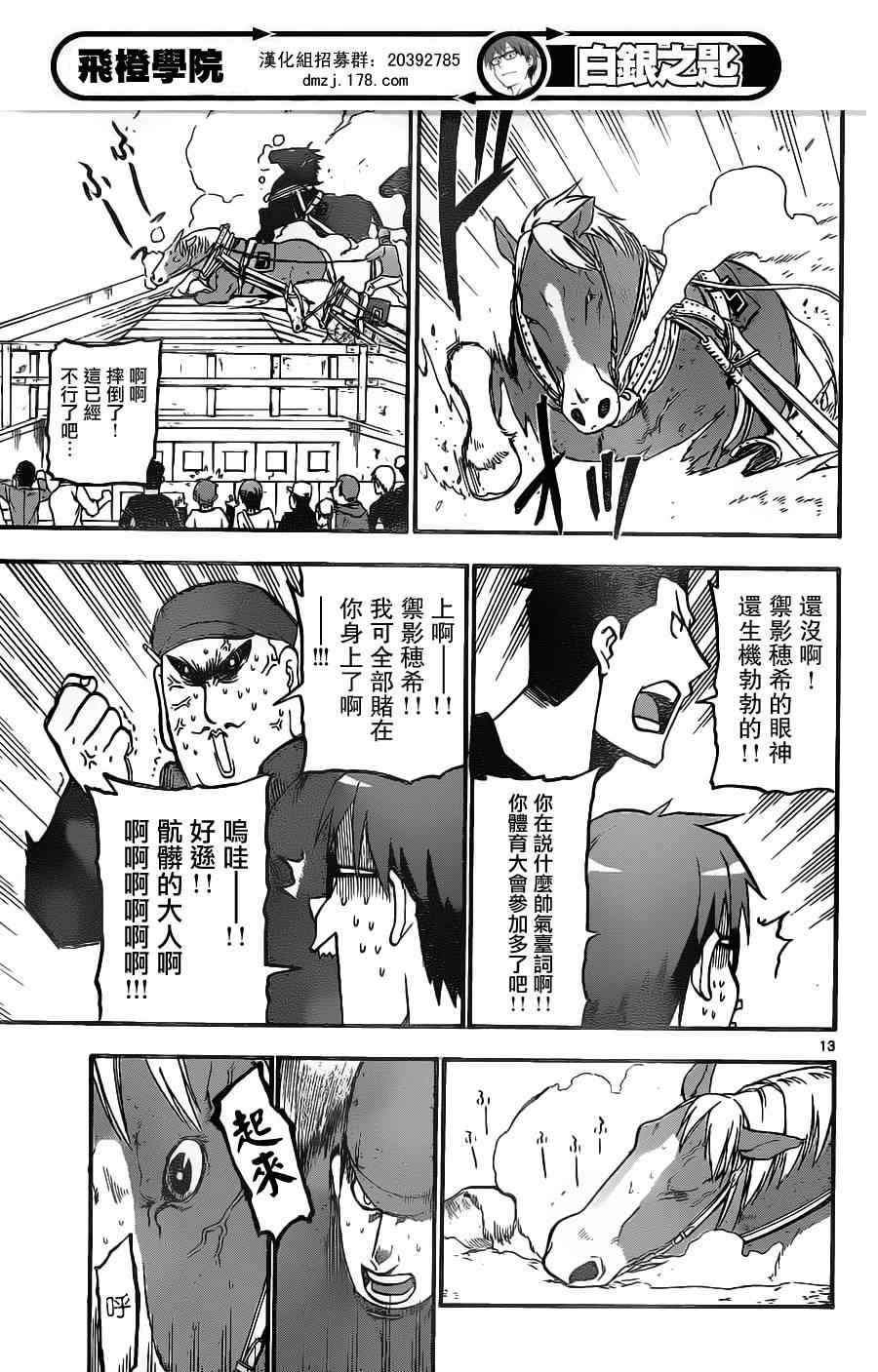 《白银之匙》第5话 春之卷5 第12页