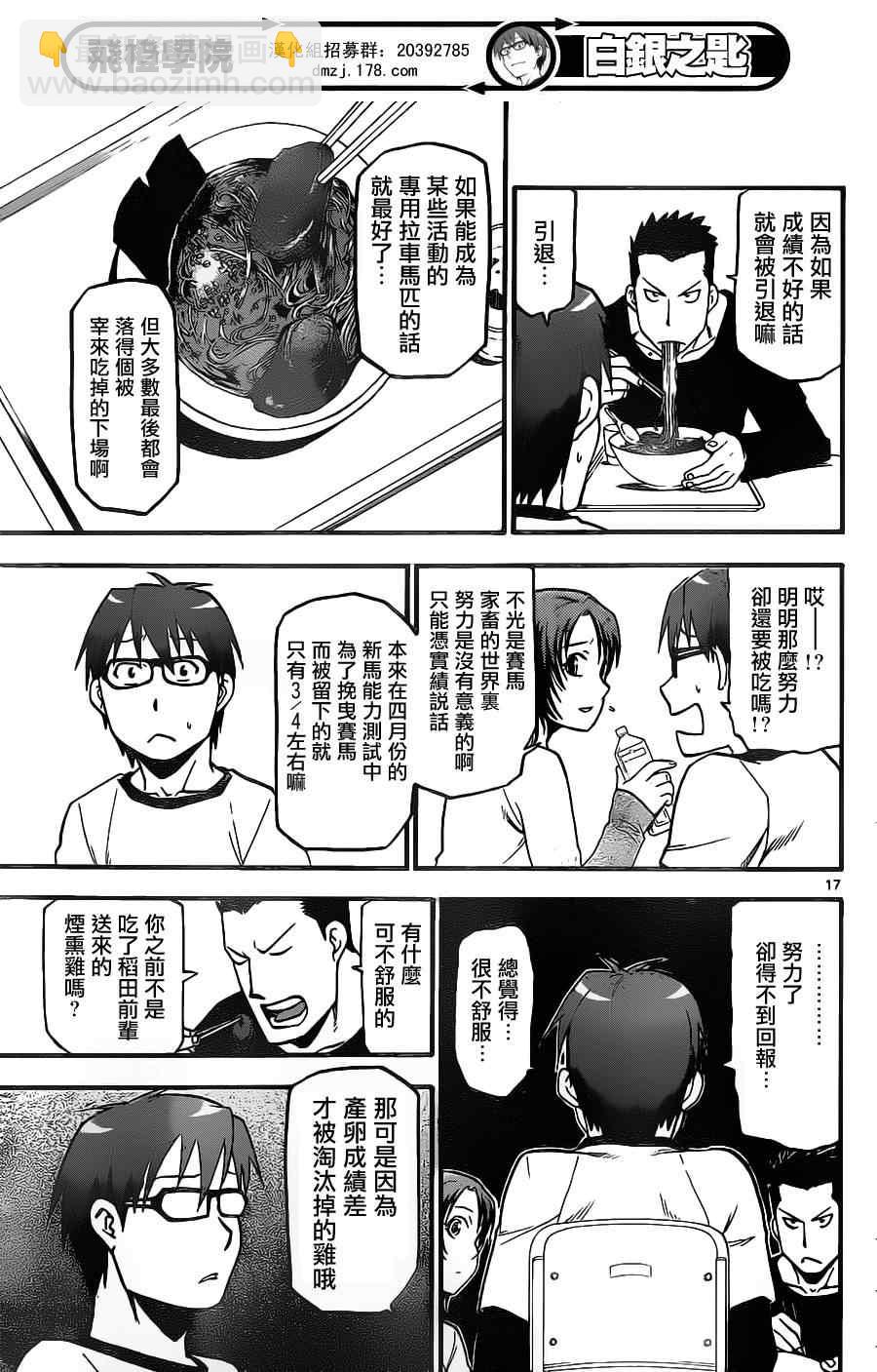 《白银之匙》第5话 春之卷5 第16页
