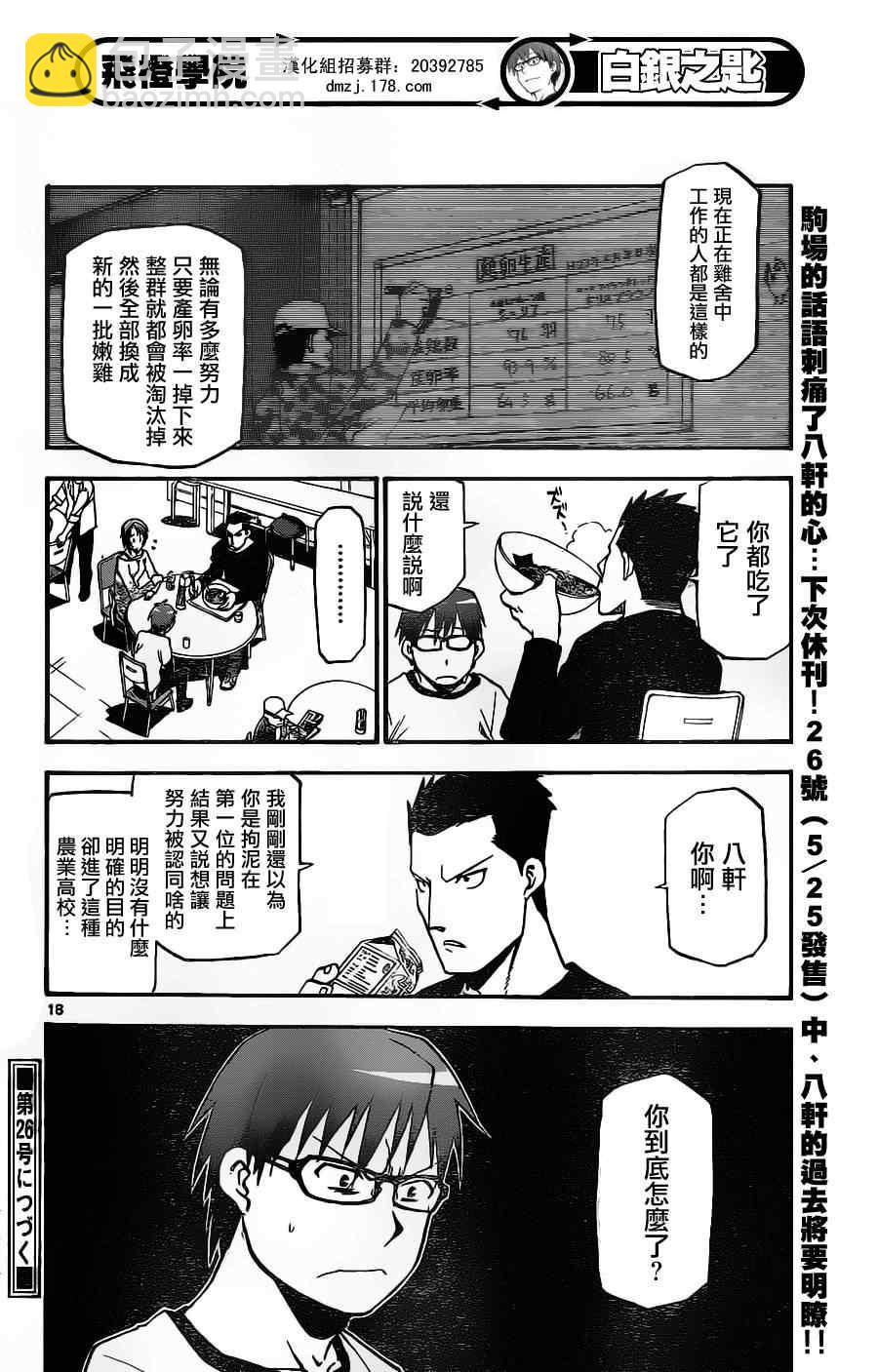 《白银之匙》第5话 春之卷5 第17页