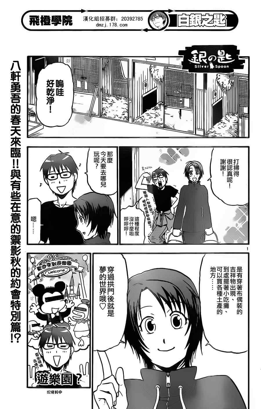 《白银之匙》第5话 春之卷5 第1页