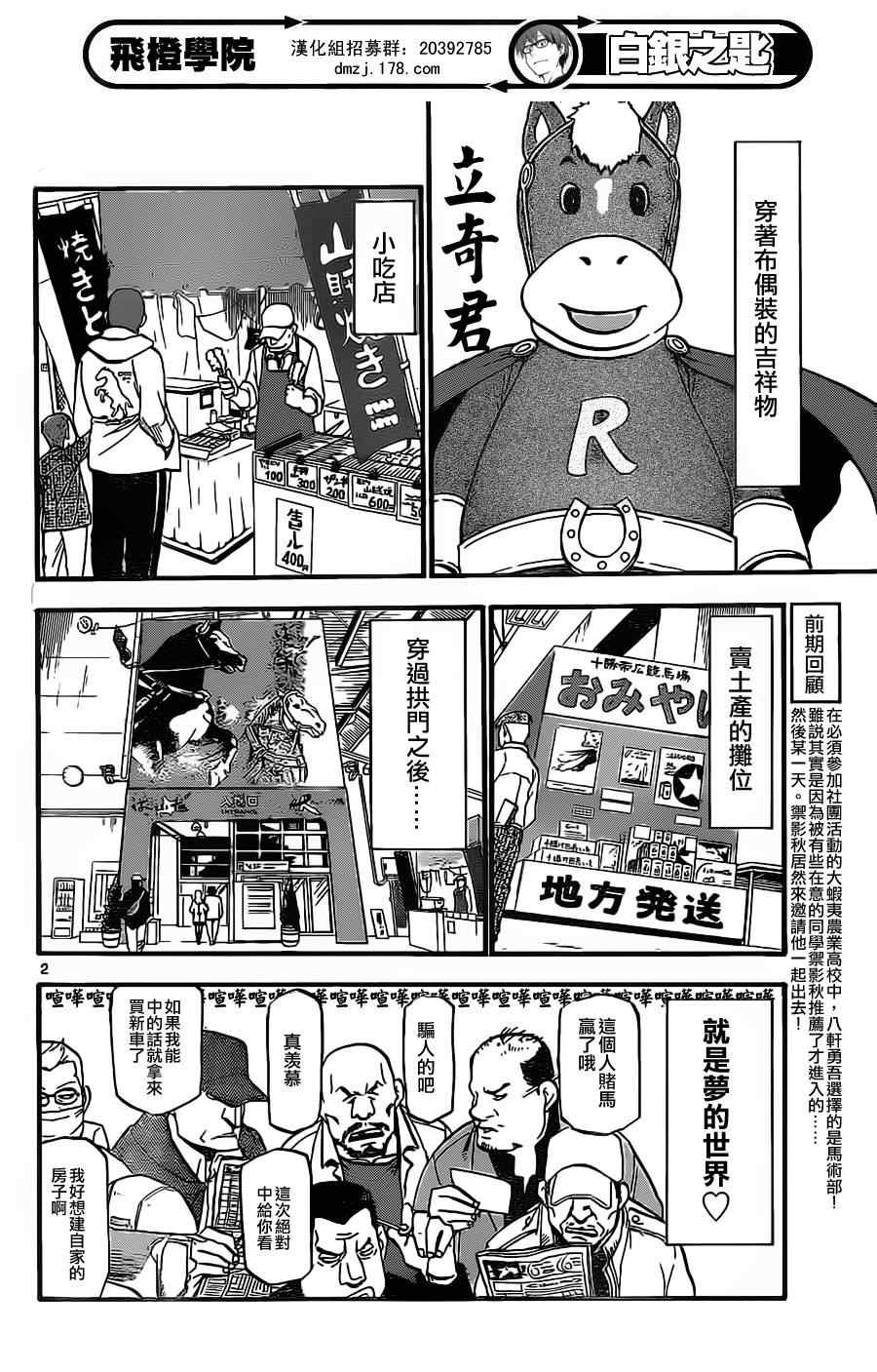 《白银之匙》第5话 春之卷5 第2页