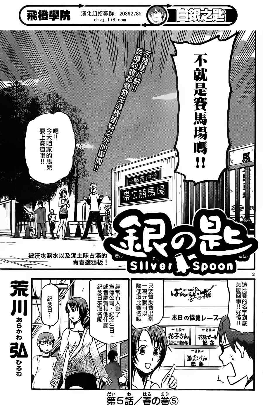 《白银之匙》第5话 春之卷5 第3页