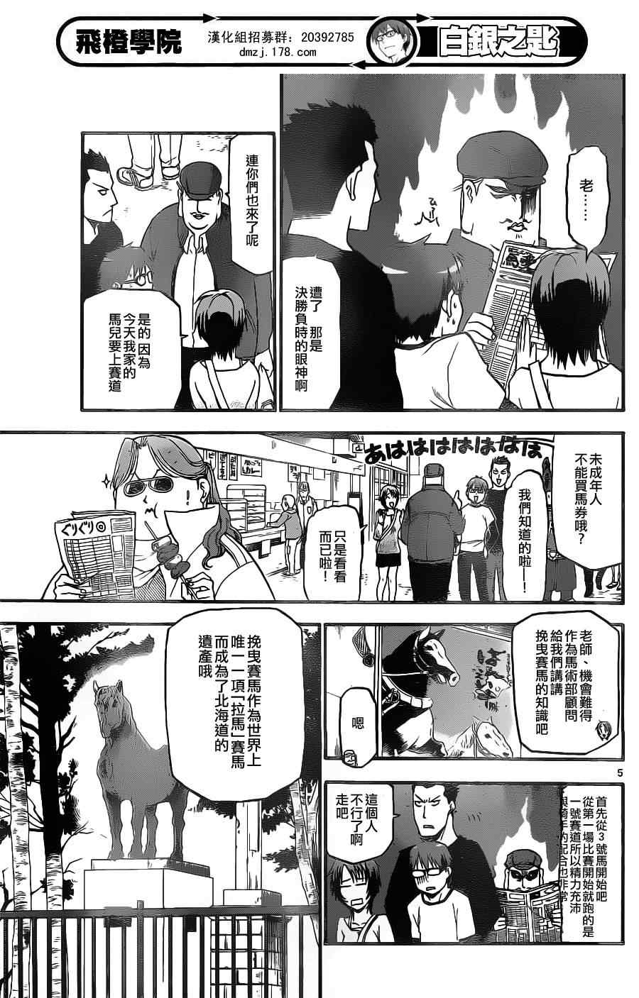 《白银之匙》第5话 春之卷5 第5页