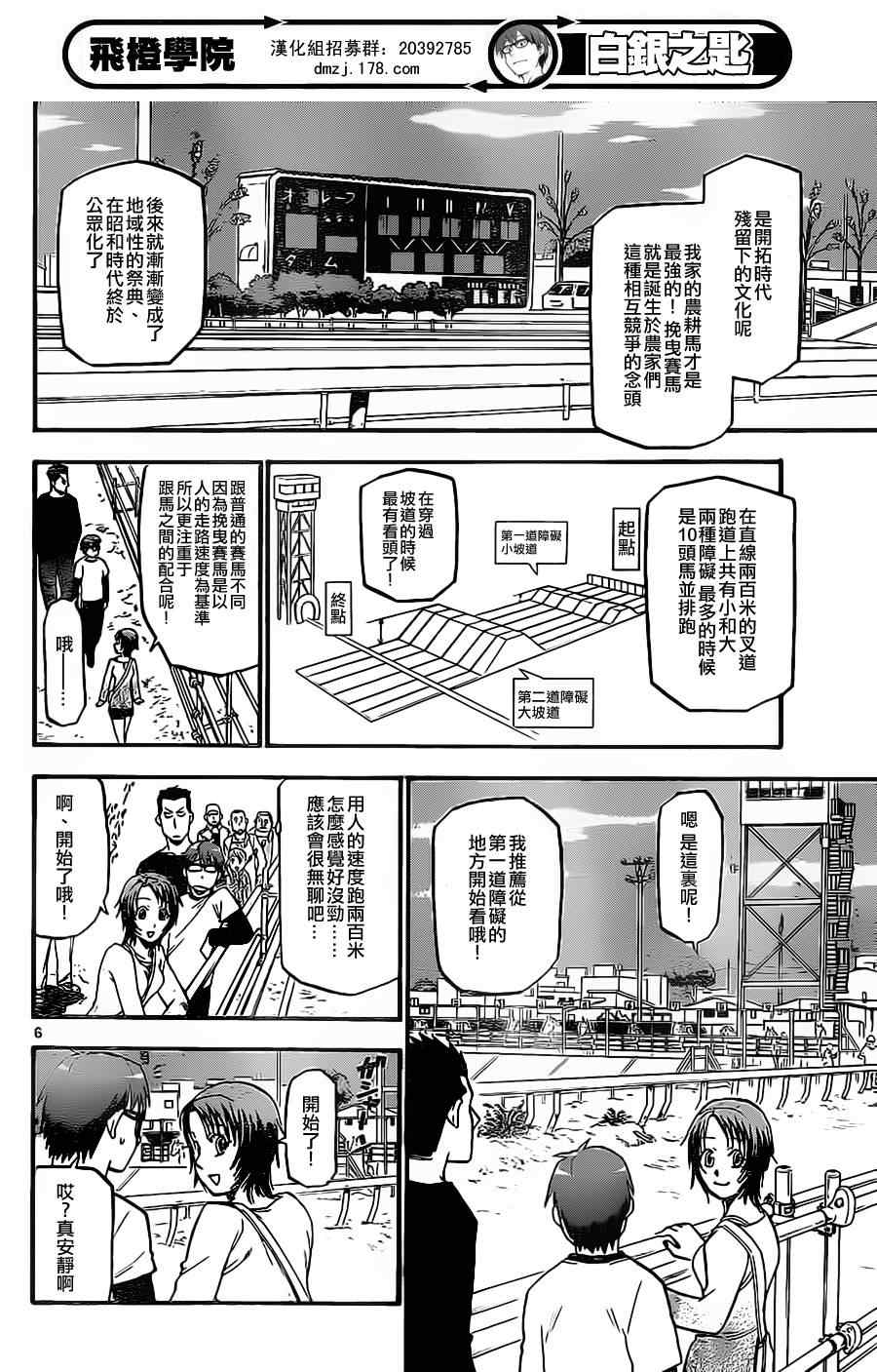 《白银之匙》第5话 春之卷5 第6页