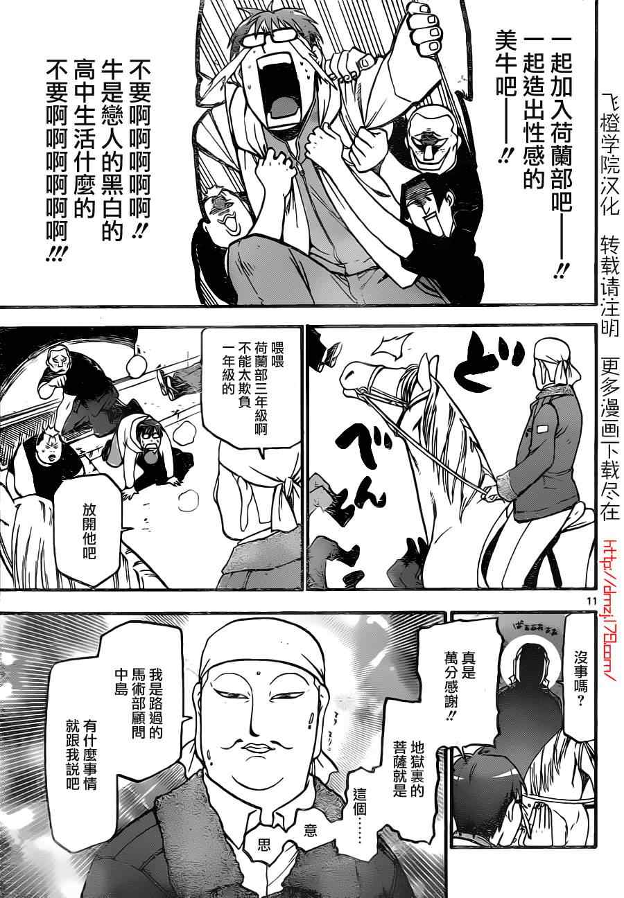 《白银之匙》第3话 春之卷3 第11页