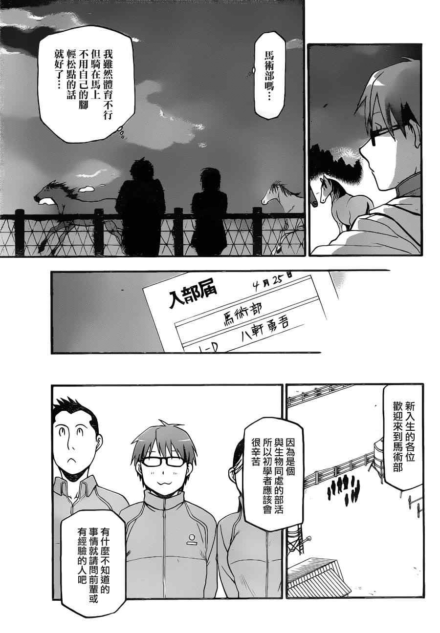 《白银之匙》第3话 春之卷3 第17页