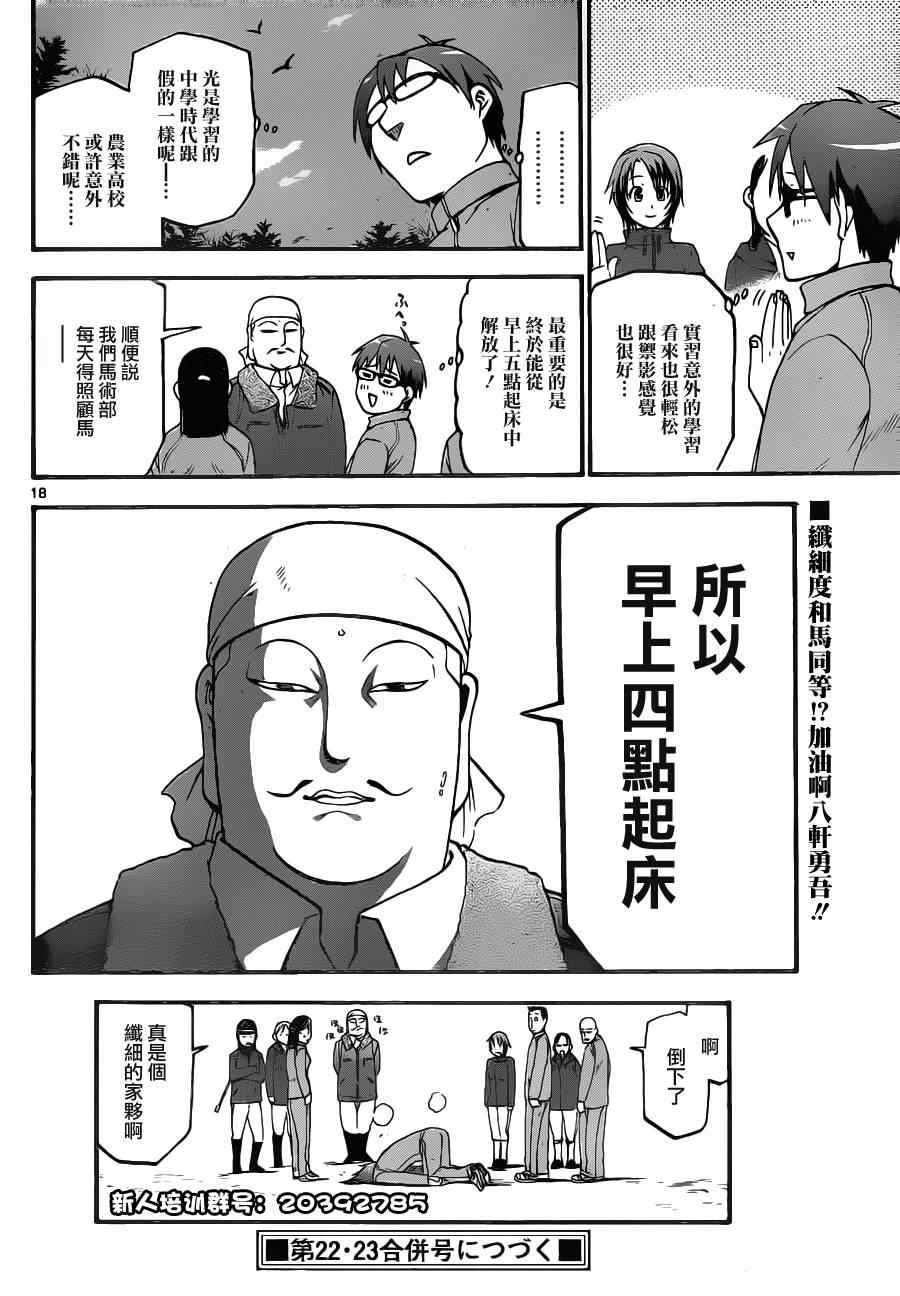 《白银之匙》第3话 春之卷3 第18页