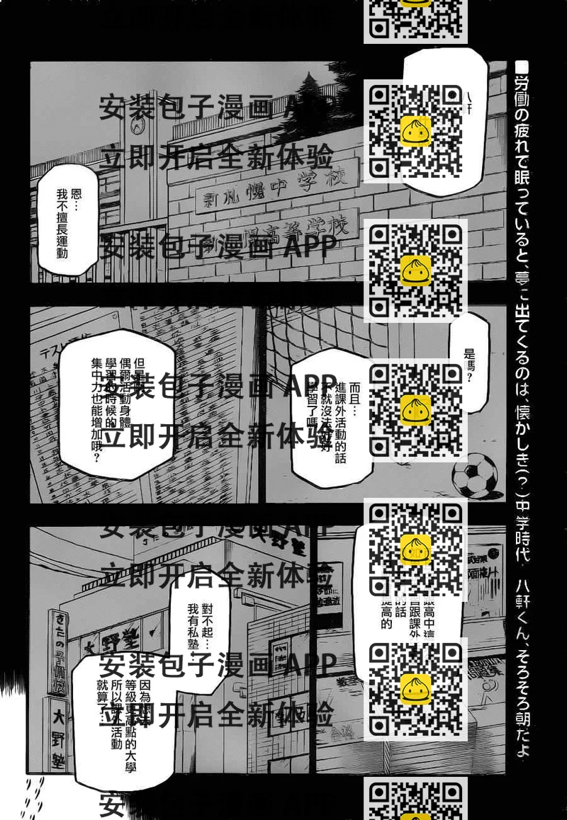 《白银之匙》第3话 春之卷3 第2页