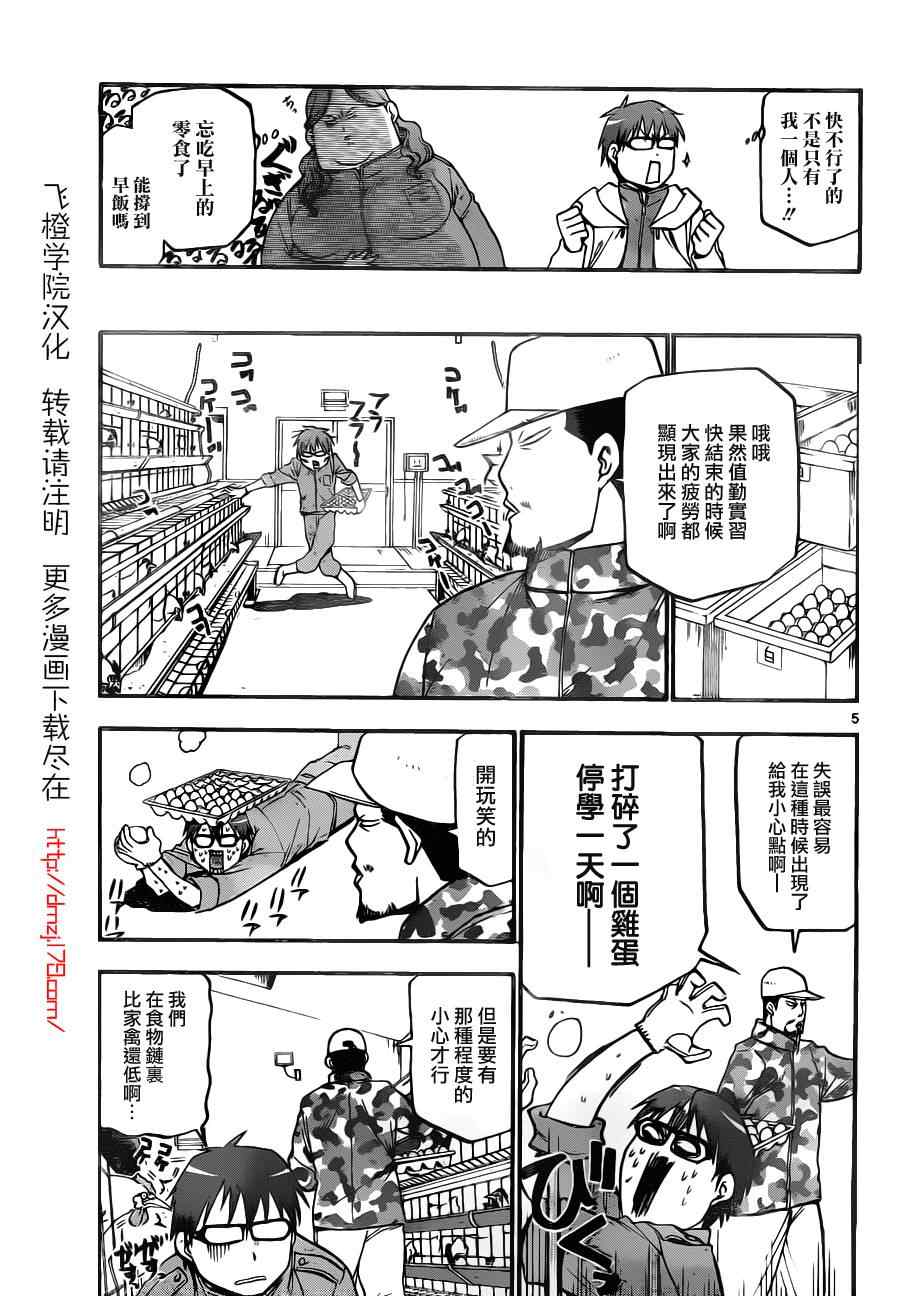 《白银之匙》第3话 春之卷3 第5页