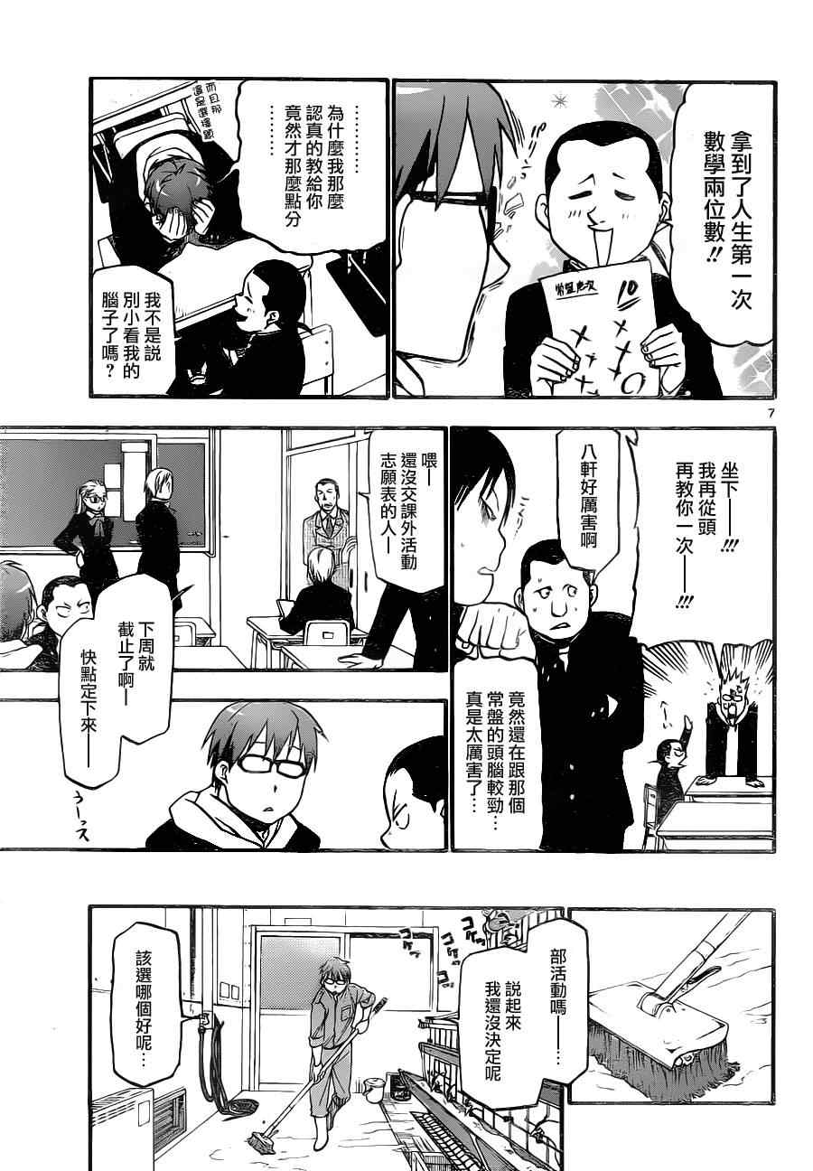 《白银之匙》第3话 春之卷3 第7页
