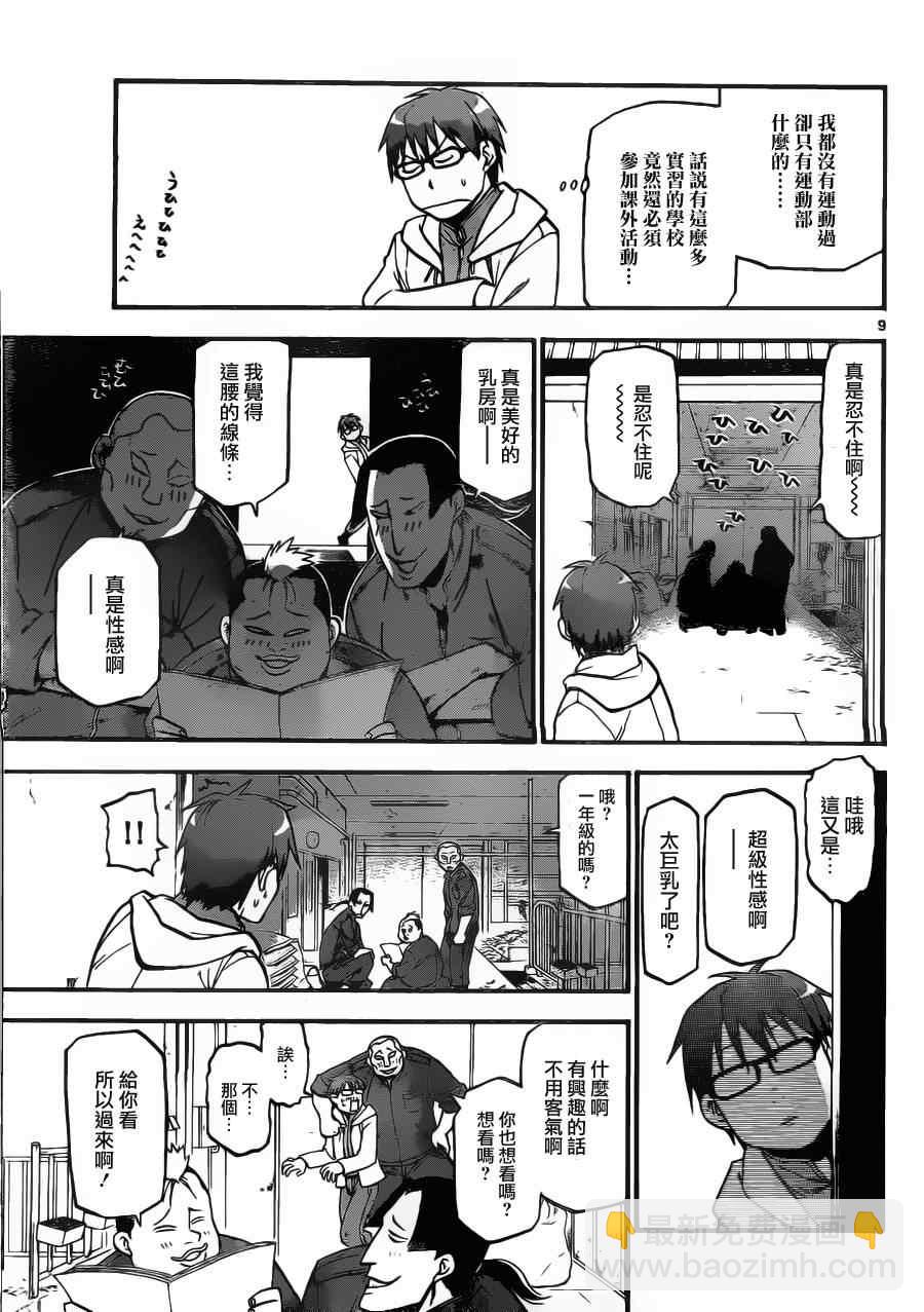 《白银之匙》第3话 春之卷3 第9页