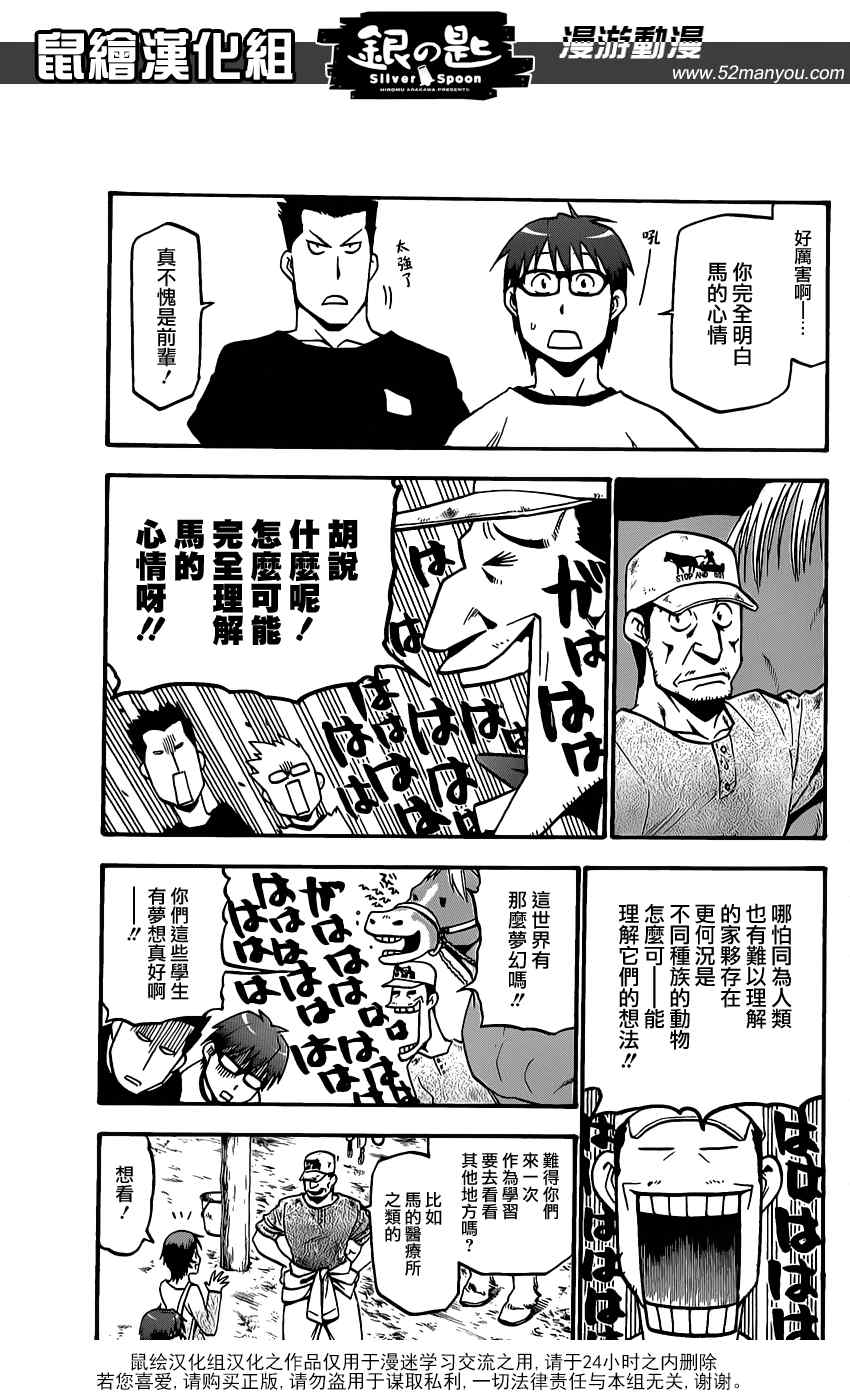 《白银之匙》第6话 春之卷6 第10页