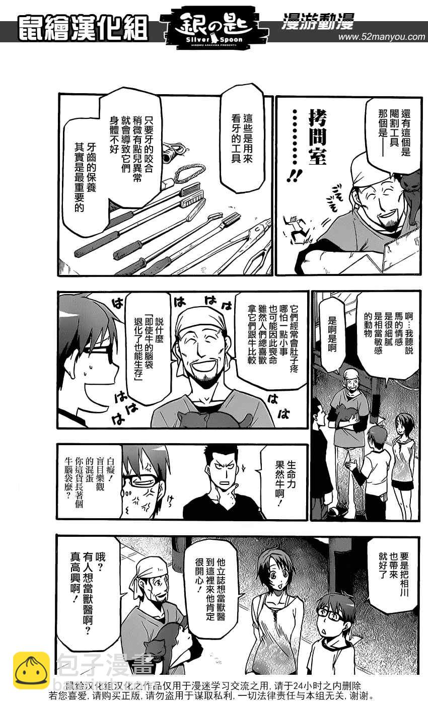 《白银之匙》第6话 春之卷6 第12页