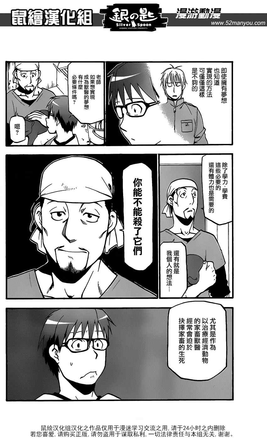 《白银之匙》第6话 春之卷6 第13页