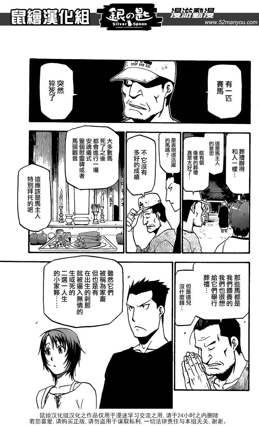 《白银之匙》第6话 春之卷6 第16页