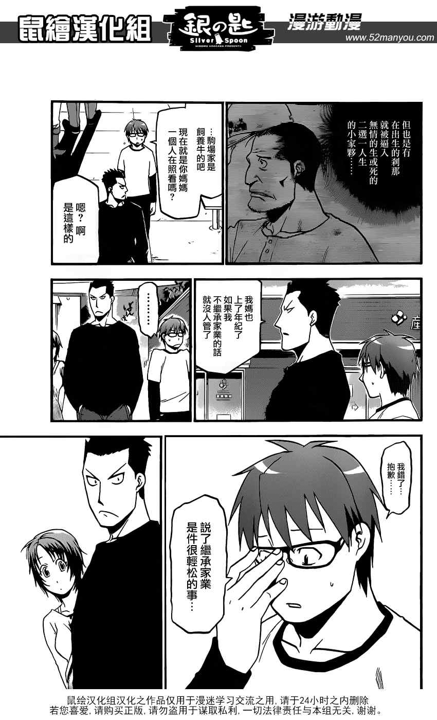 《白银之匙》第6话 春之卷6 第18页