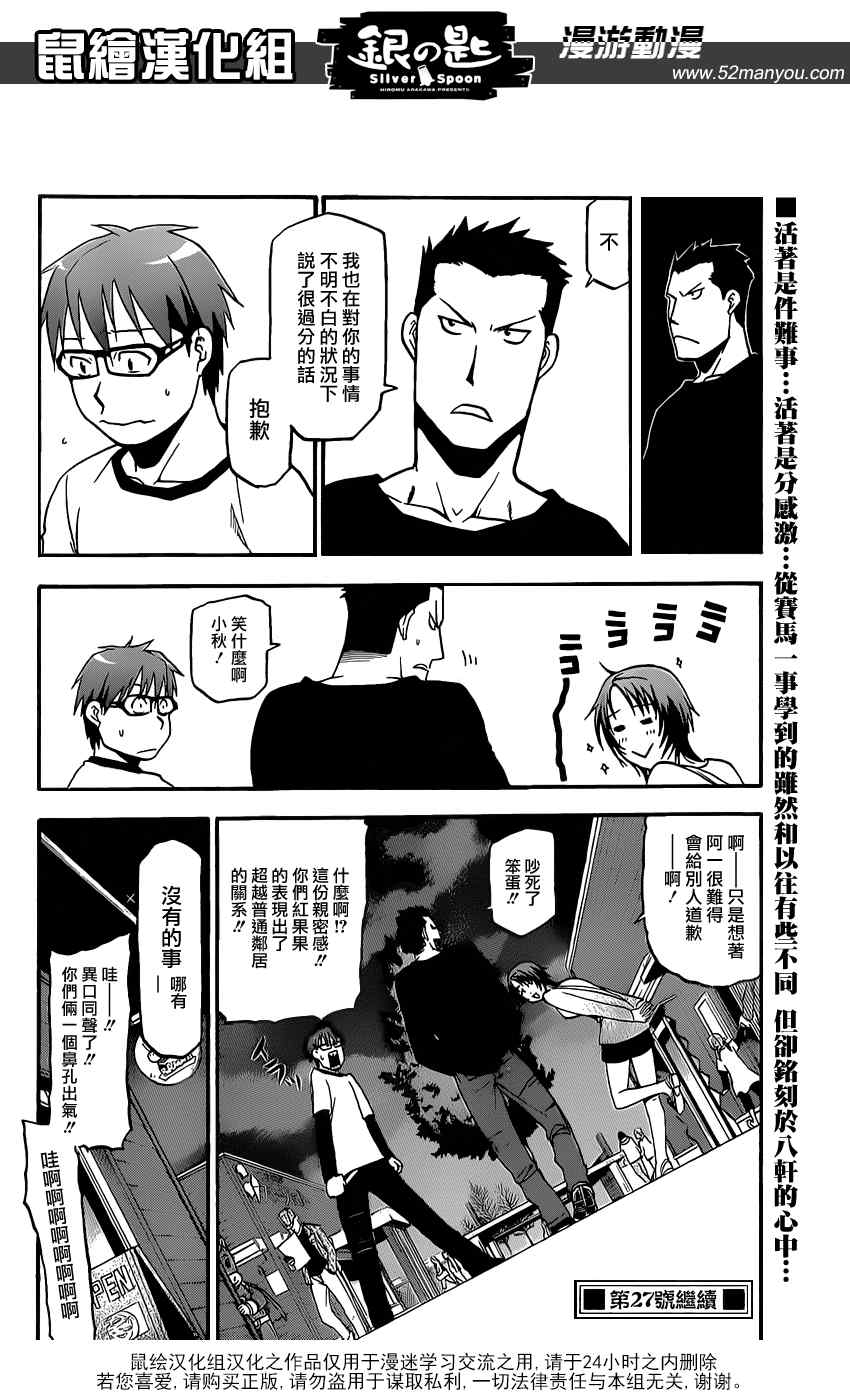 《白银之匙》第6话 春之卷6 第19页