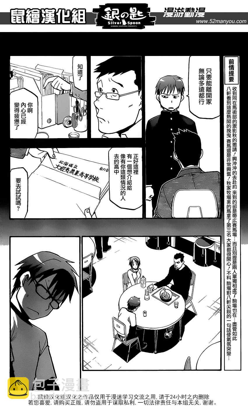 《白银之匙》第6话 春之卷6 第3页