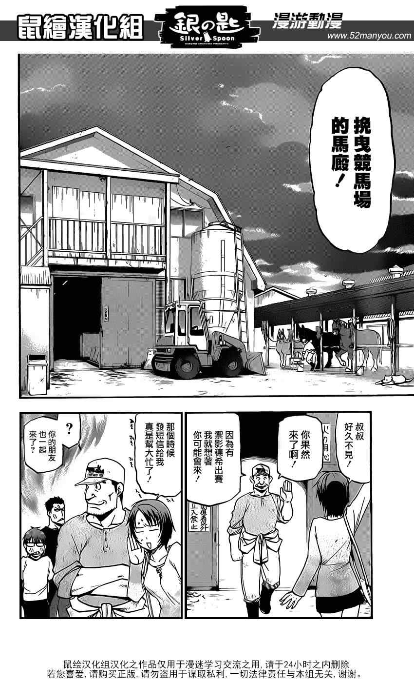 《白银之匙》第6话 春之卷6 第7页