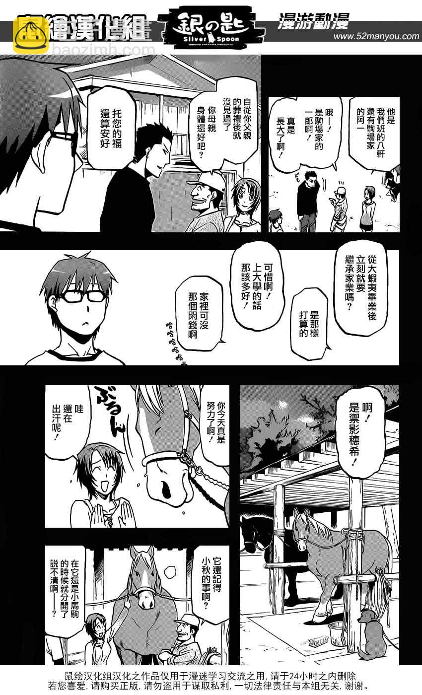 《白银之匙》第6话 春之卷6 第8页