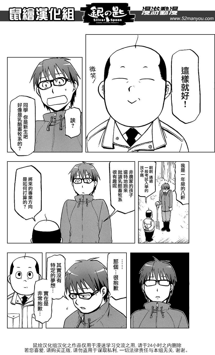 《白银之匙》第4话 春之卷 第10页