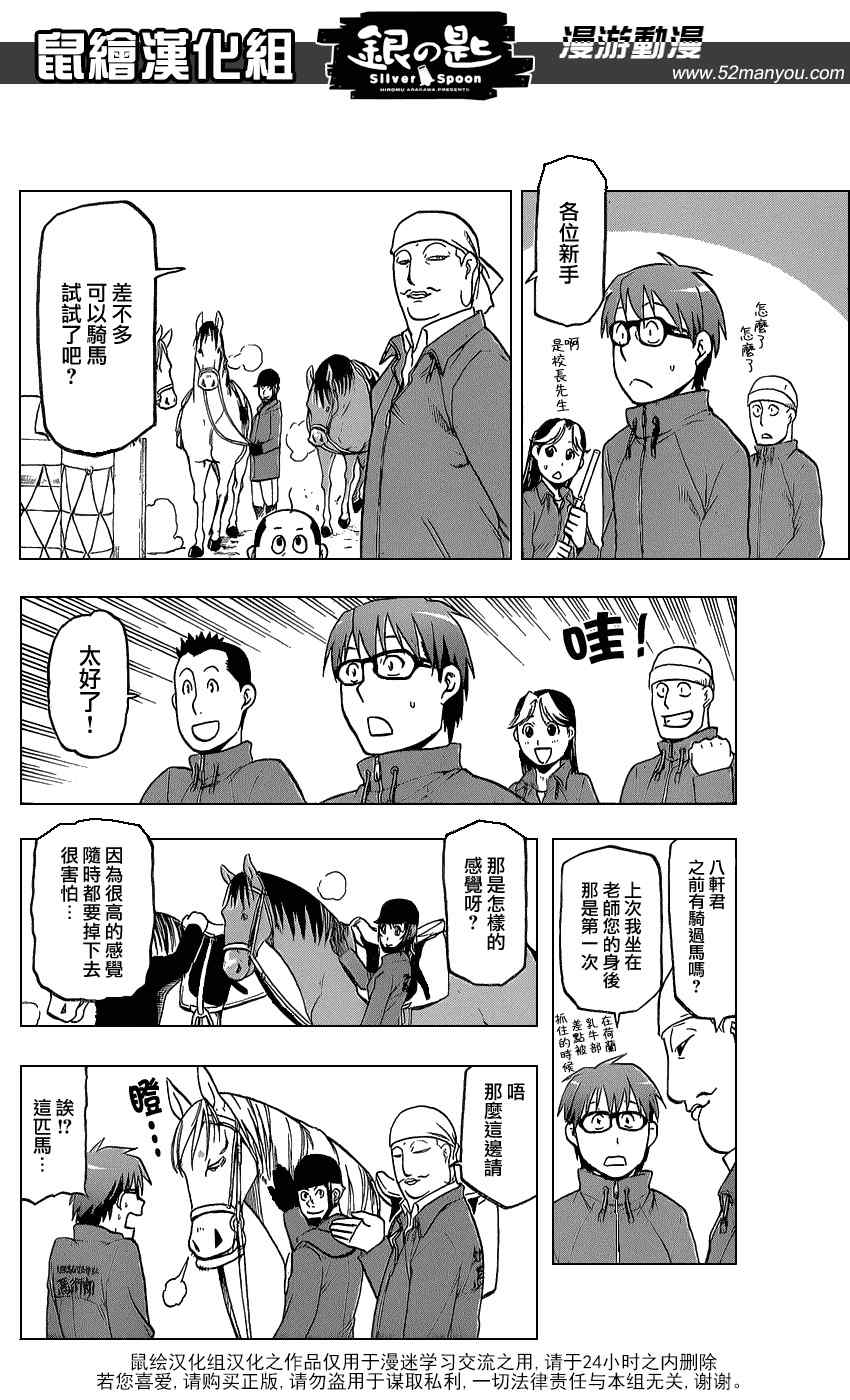 《白银之匙》第4话 春之卷 第12页