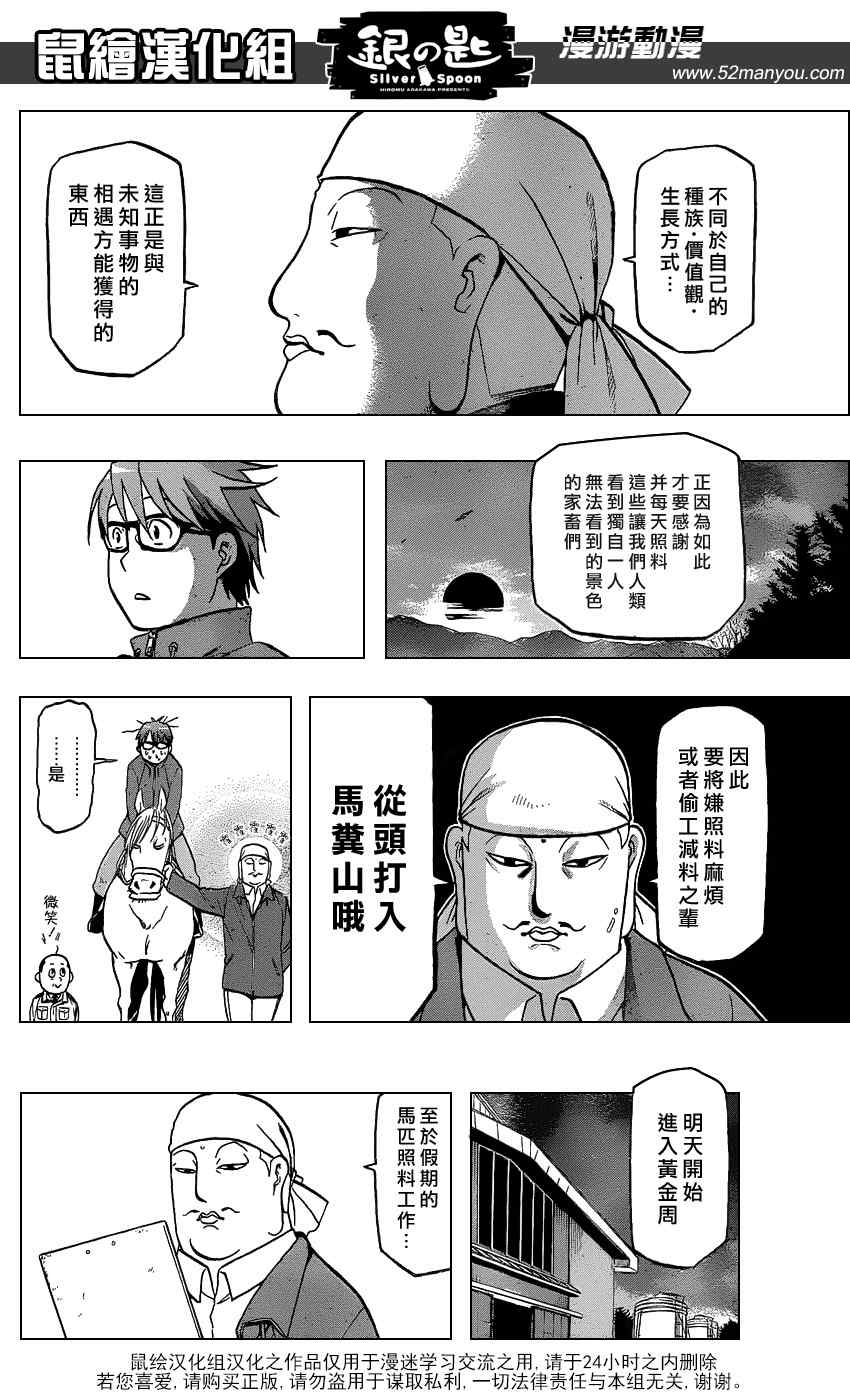 《白银之匙》第4话 春之卷 第15页