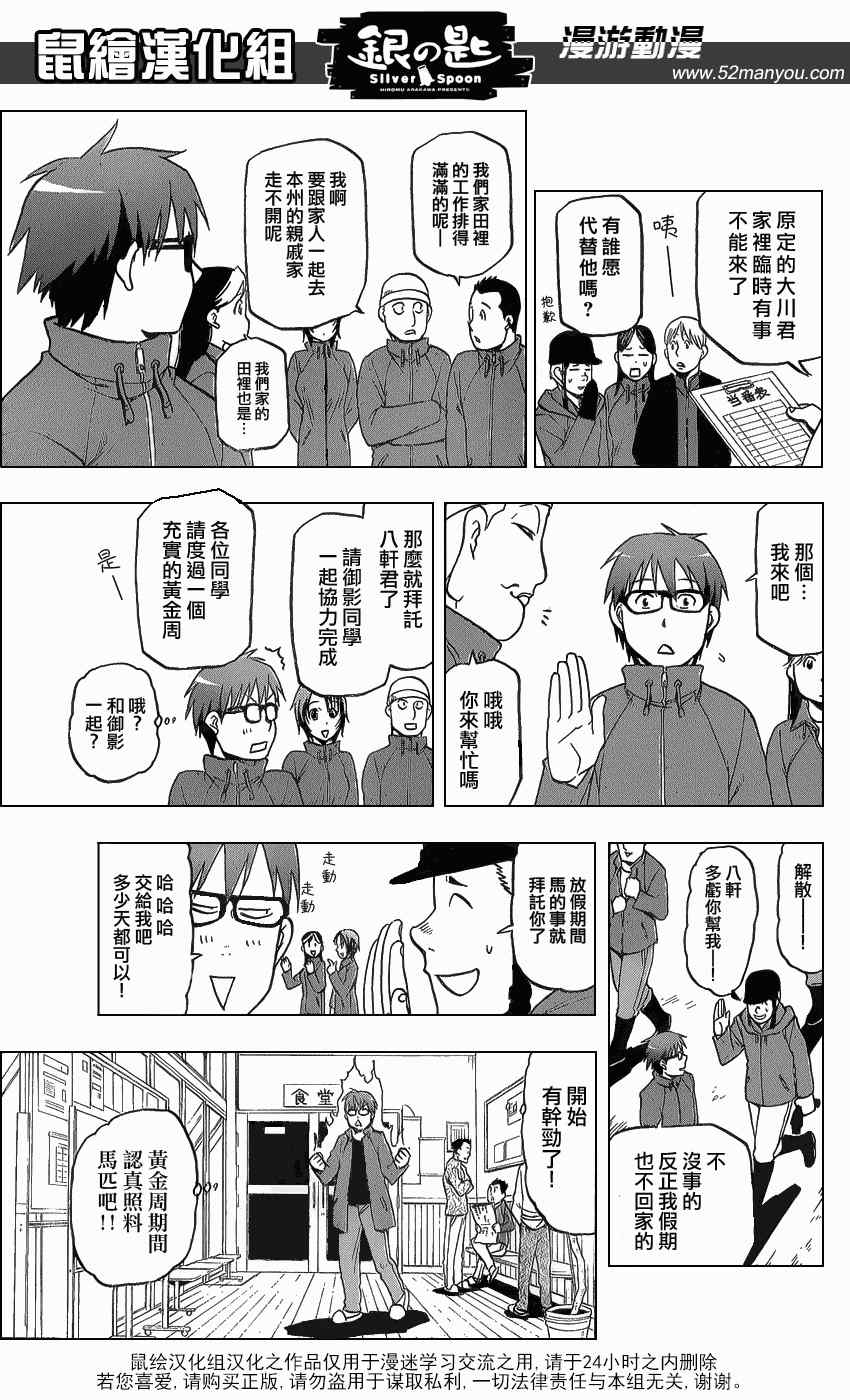 《白银之匙》第4话 春之卷 第16页