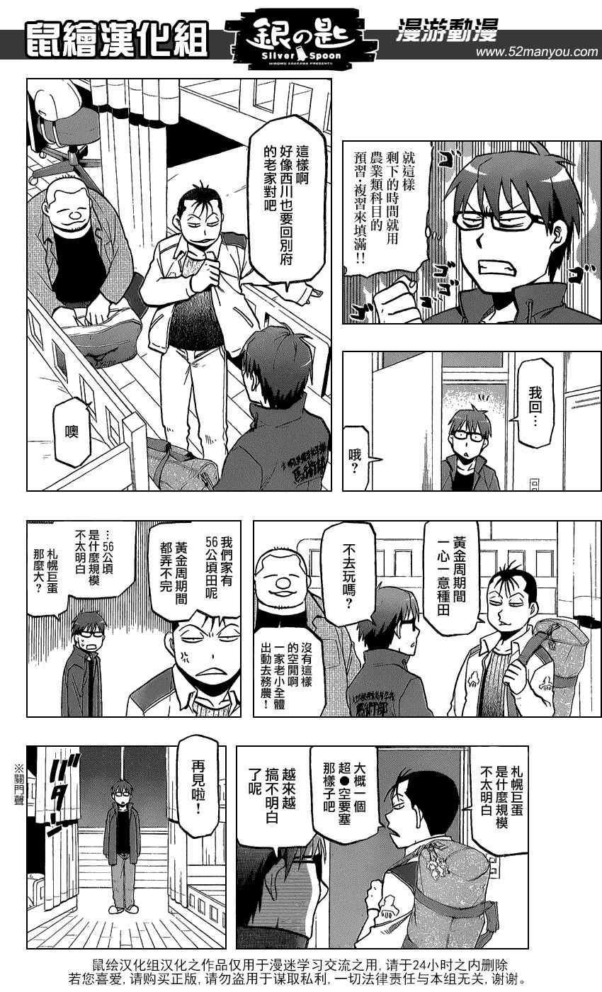 《白银之匙》第4话 春之卷 第17页