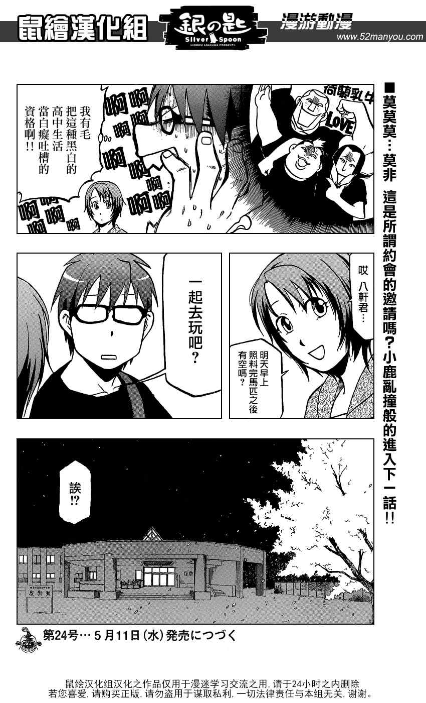 《白银之匙》第4话 春之卷 第19页