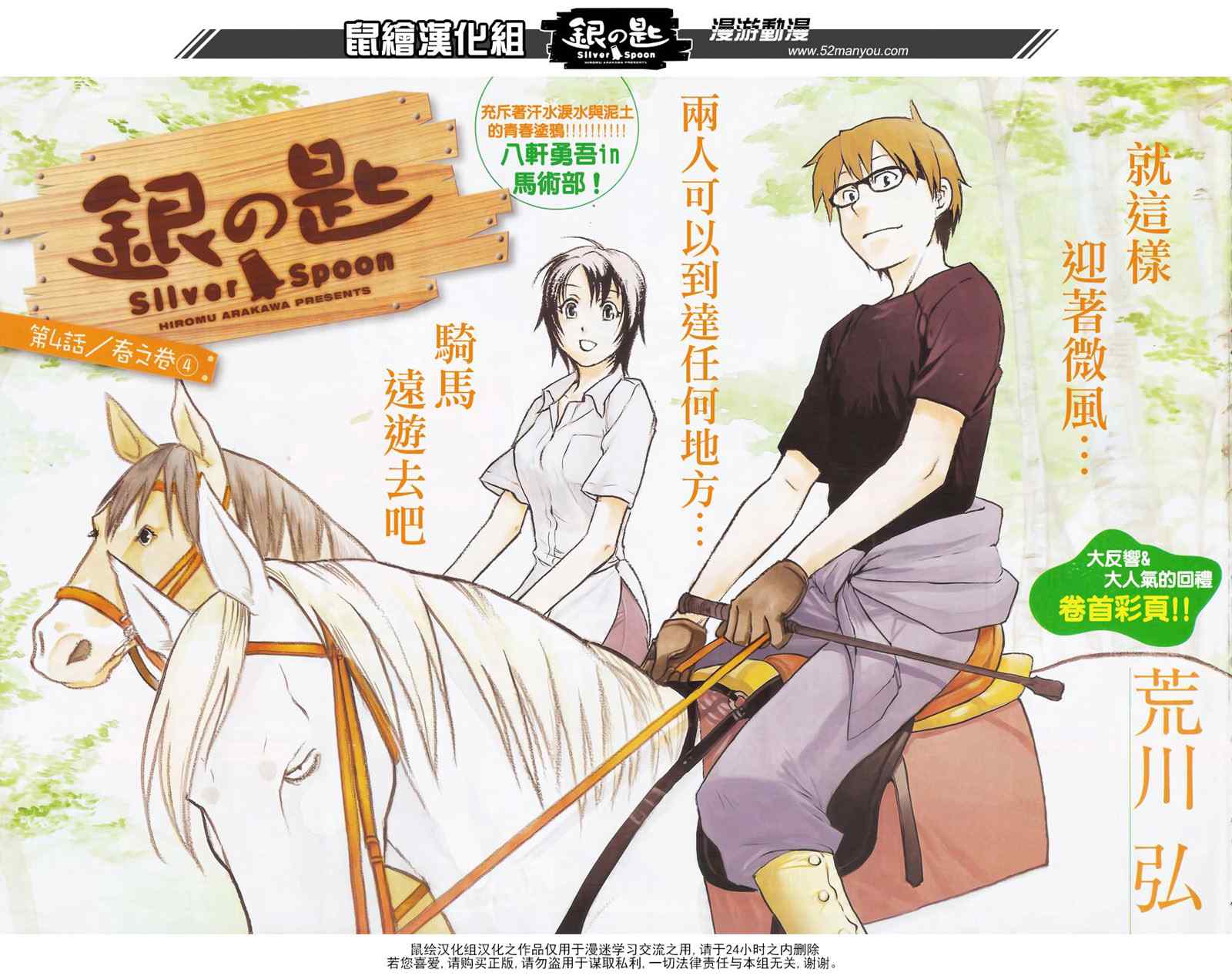 《白银之匙》第4话 春之卷 第1页