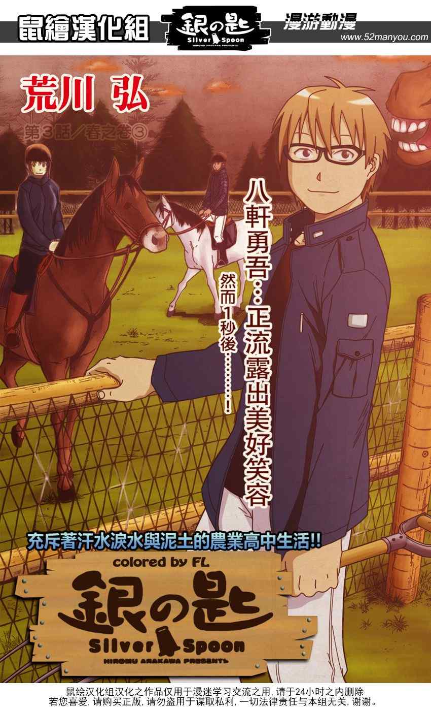 《白银之匙》第4话 春之卷 第20页