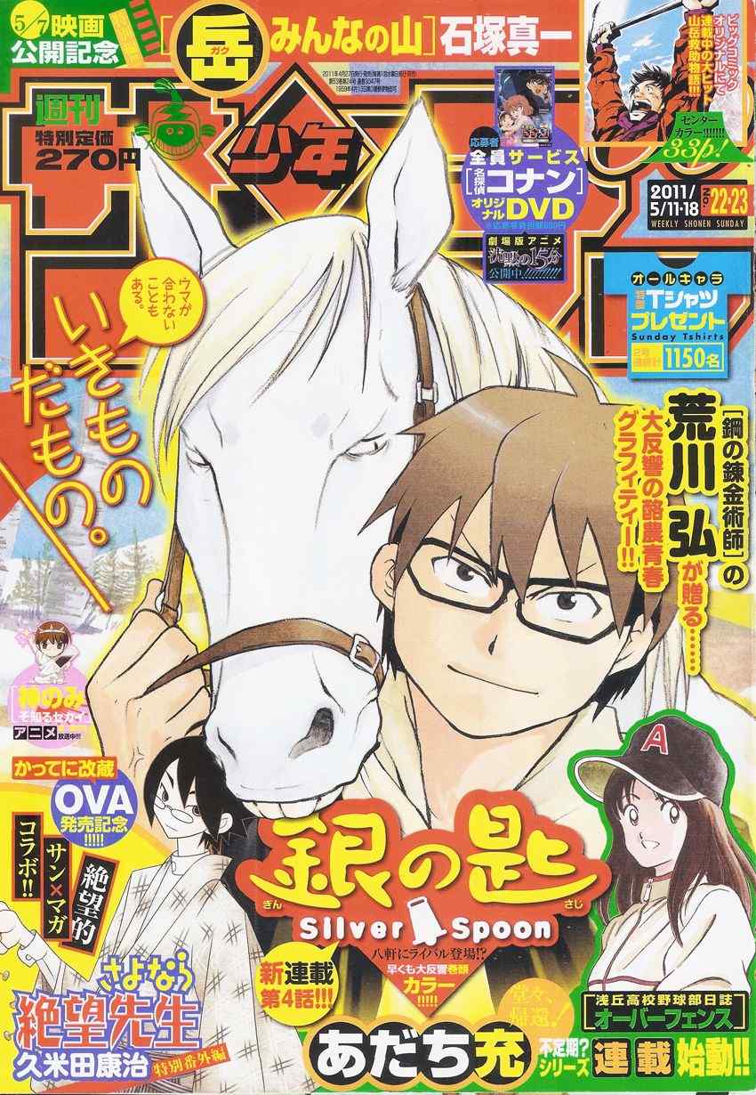 《白银之匙》第4话 春之卷 第2页