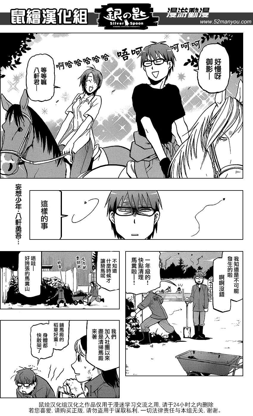 《白银之匙》第4话 春之卷 第3页