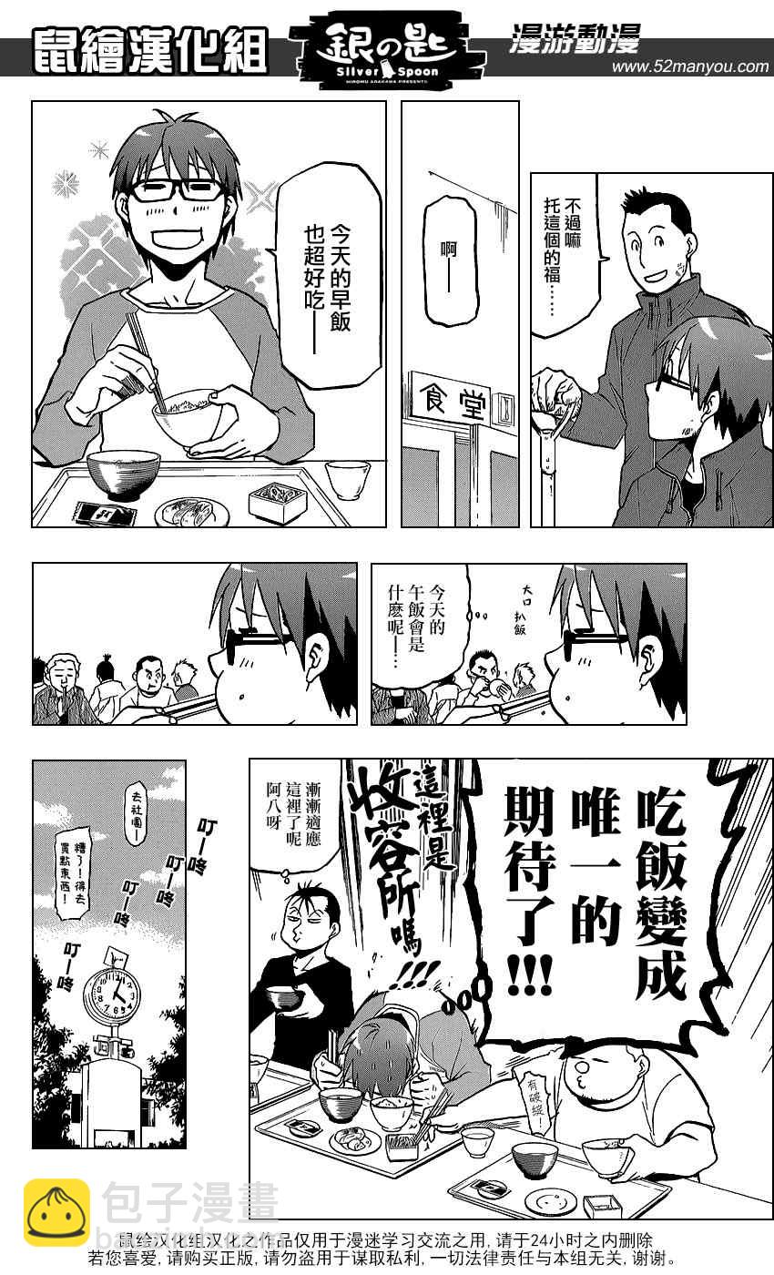 《白银之匙》第4话 春之卷 第4页