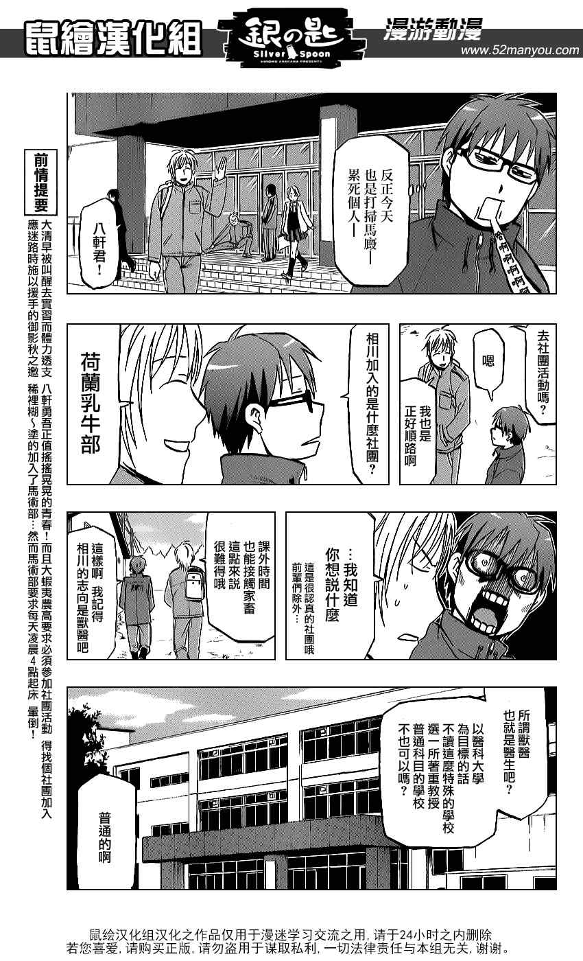 《白银之匙》第4话 春之卷 第5页