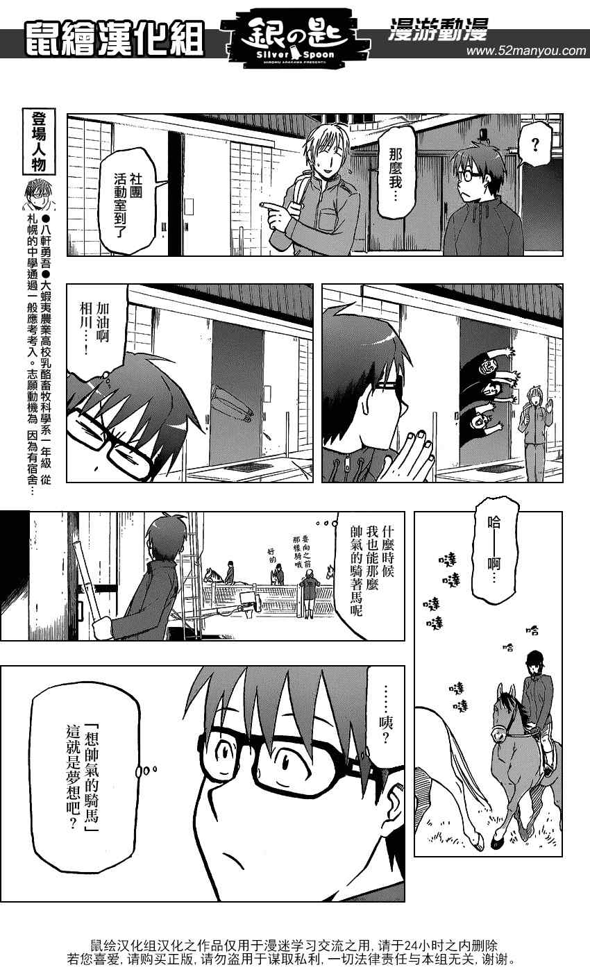 《白银之匙》第4话 春之卷 第7页