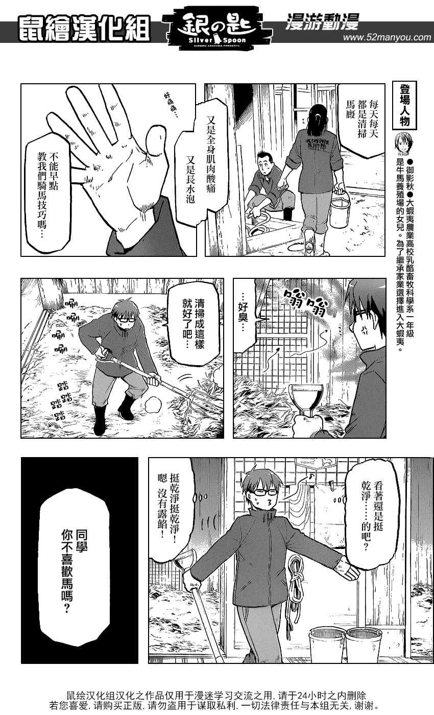 《白银之匙》第4话 春之卷 第8页