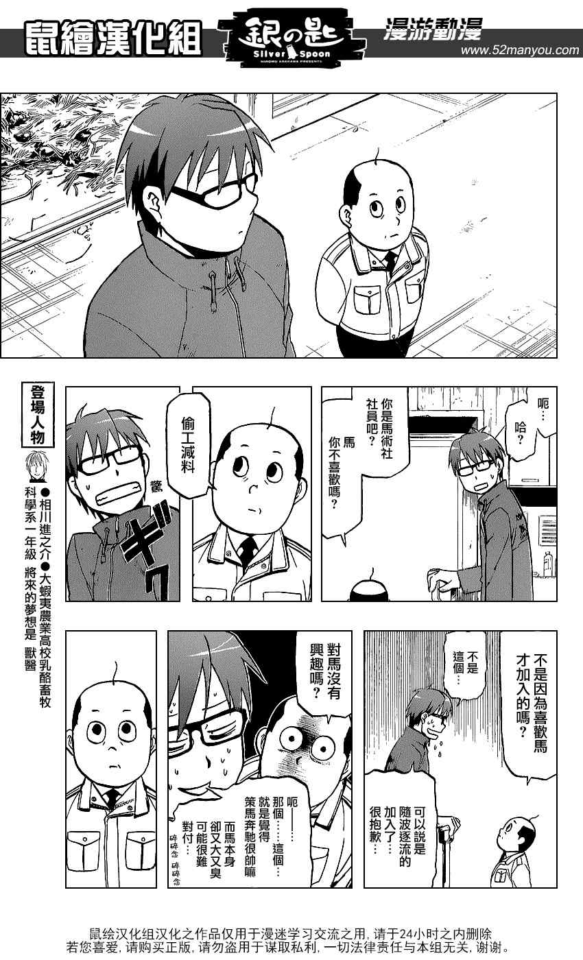 《白银之匙》第4话 春之卷 第9页