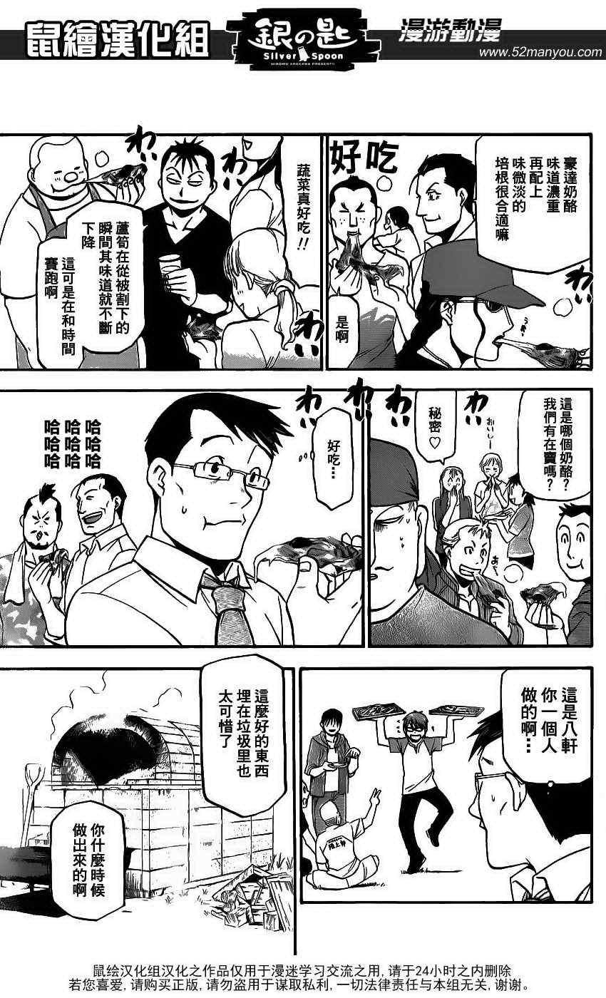 《白银之匙》第10话 春之卷10 第13页