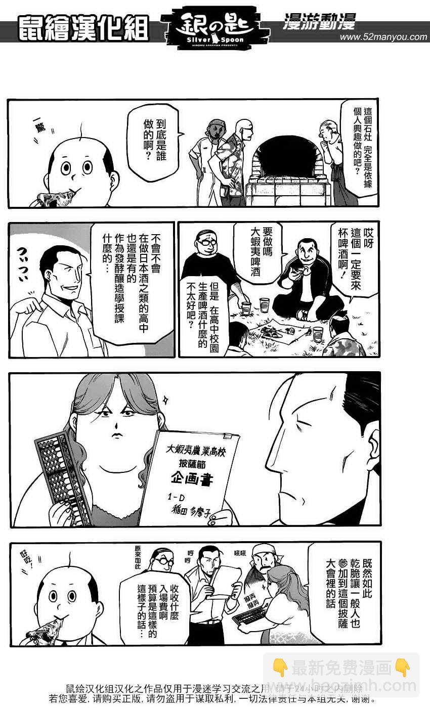 《白银之匙》第10话 春之卷10 第14页
