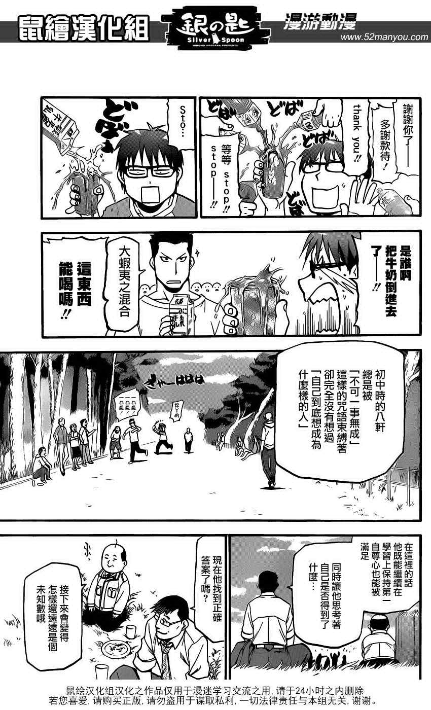 《白银之匙》第10话 春之卷10 第17页
