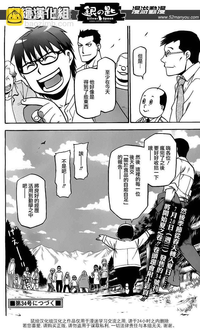 《白银之匙》第10话 春之卷10 第18页